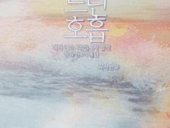 [유현예림] 느린 호흡.