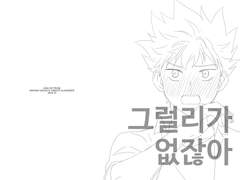 [킹프리/카즈알렉]그럴리가 없잖아2