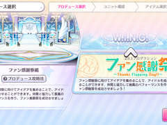 팬 감사제 시나리오 공략