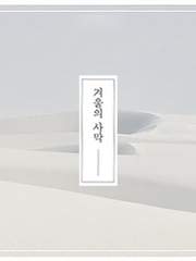겨울의 사막
