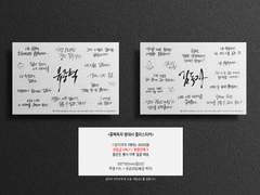 [중혁독자] 명대사 캘리스티커