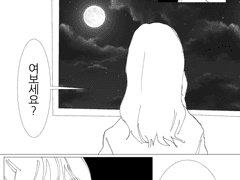 달이 떴다고 전화를 주시다니요.