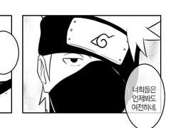 카카시, 야마토 / 당고