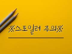 상수리나무 아래 2부 26화 - 맥시는,