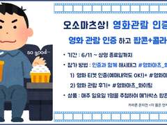 [영화의 오소마츠상] 관람 인증 이벤트