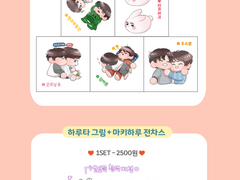 [마키하루] 띠부