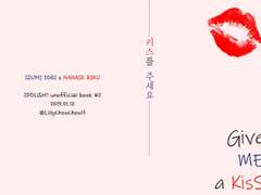 [이오리쿠] 키스를 주세요 Give mE a KisS