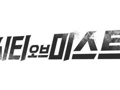 [TRPG 룰 소개] 시티 오브 미스트