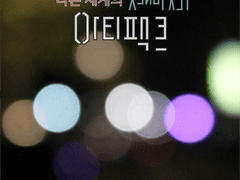 에테리얼의 기계인간 -1-