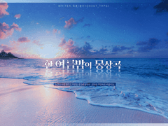 한 여름밤의 몽상곡