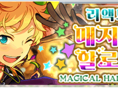 리액트★매지컬 할로윈