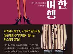 2019년 6월 함께 읽을 책 : 기묘한 신혼여행