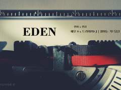 [SJ] EDEN -2
