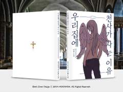 02. 우리집에 천사가 사는 이유