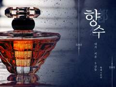 [내스급][현제유진]-향수-(1)