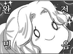 [풀리스] 깎았지 아무렴