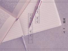 [중독] 옛날 옛날 아주 먼 옛날