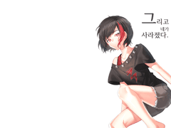 그리고 네가 사라졌다