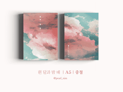 흰 달과 밤 배｜A5｜중철