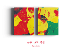 春夢｜A5｜중철