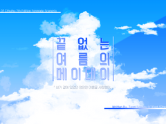 [COC 시나리오] 끝없는 여름의 메이데이