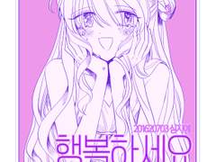 행복하세요 주영 씨