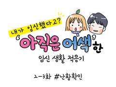 아직은 어색