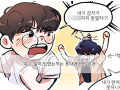 승석이 백허그를 한다면 - 上