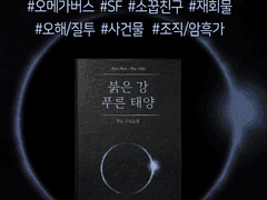 붉은 강 푸른 태양- 윙즈