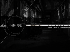 Purgatorium ; 나선의 무덤