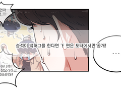 승석이 백허그를 한다면 - 下 (完)