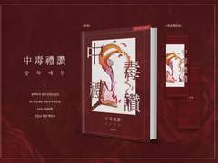 중독법 중독 단편소설집 [ 中毒禮讚 중독예찬 ] 재판 인포