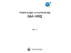 [태원유진] 김영란법을 피하는 방법