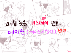 [에이산] 한 뼘의 키스