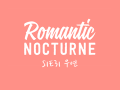 [유현노아] ROMANTIC NOCTURNE - 31