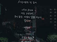 [슙진] 달고 닳은