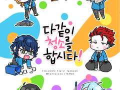 [유료공개] 앙스타 3학년 개그북 : 다 같이 청소를 합시다!