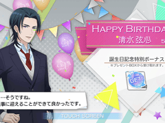 시미즈 겐신 생일 보이스