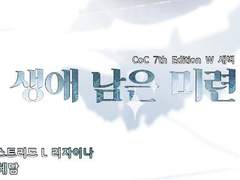 생애 남은 미련