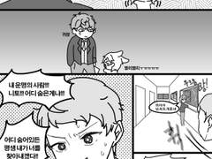 [만화] 이즈미와 나즈나의 첫만남