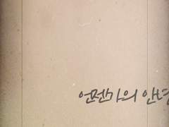 [소마+시키] 언젠가의 안녕