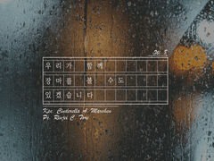 [티알] 린제이랑 신데렐라랑 '우리가 함께 장마를 볼 수도 있겠습니다'