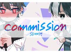 SD커미션