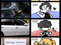 [내스급/불법주차] 주차 똑바로 해라