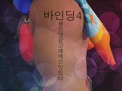 [레예맥/리퍼맥] Binding