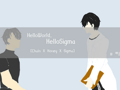 [내스급][현제유진시그]「Hello World, Hello Sigma」(上)