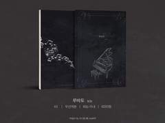 중독법 / 소설 회지 인포