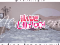 불시방문은 네버모어