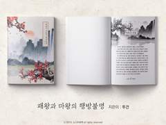 패왕과 마왕의 행방불명