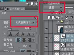 클립 스튜디오 레이어모드와 폰트 손쉽게 바꾸기